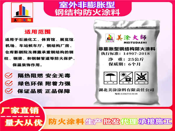 北京室外非膨胀型钢结构防火涂料