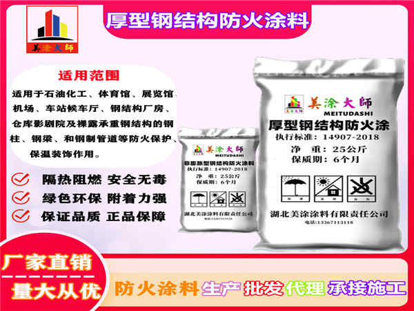 北京厚型钢结构防火涂料