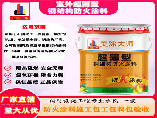 北京室外超薄型钢结构防火涂料
