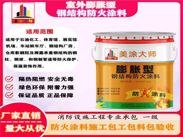 北京室外膨胀型钢结构防火涂料