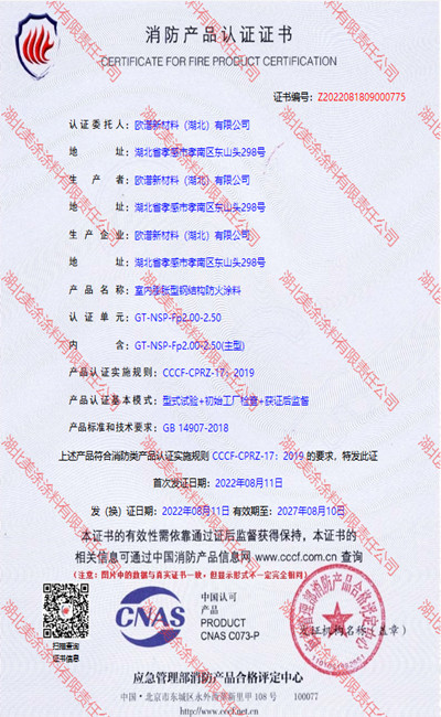 北京室内(2.5小时)膨胀型钢结构防火涂料
